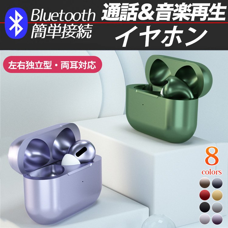 【Bluetoothイヤホン】待望のマカロンモデル登場！HIFI高音質、タップで簡単操作 使い勝手抜群！