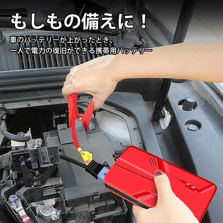 通用版車用ジャンプスターター