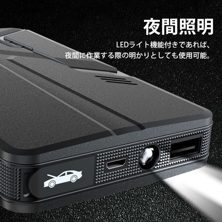 通用版車用ジャンプスターター