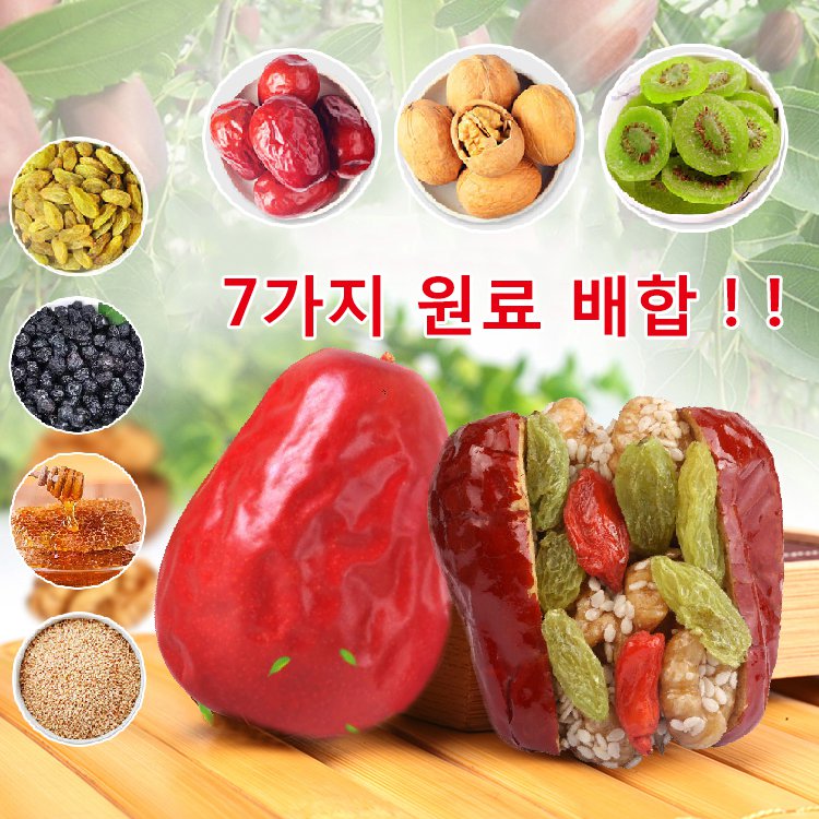 대추 호두 영양간식