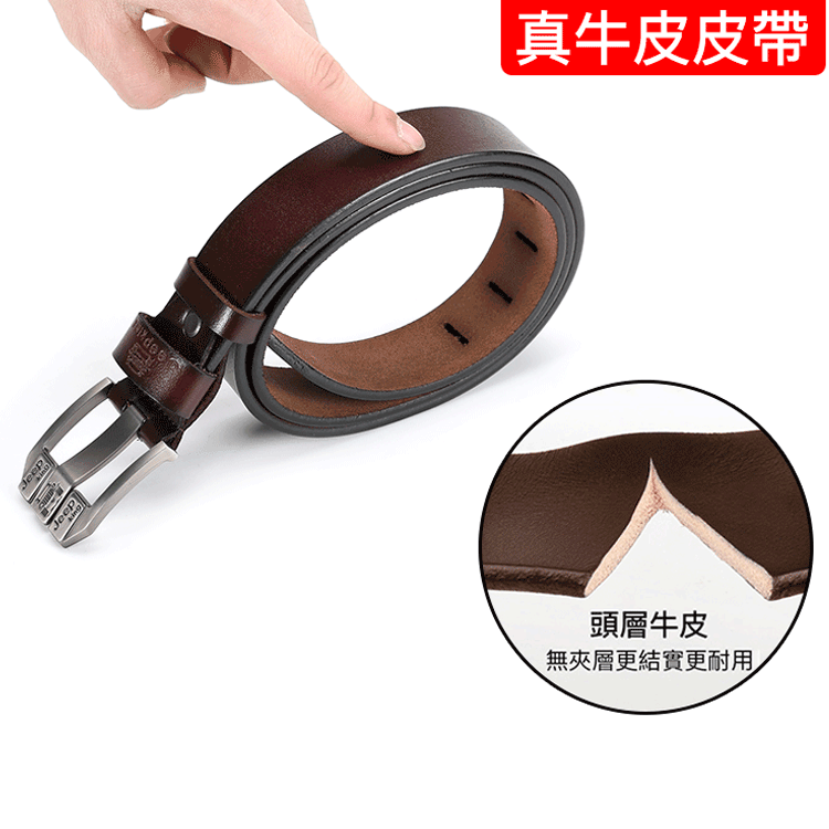 【官方站】真牛皮皮帶