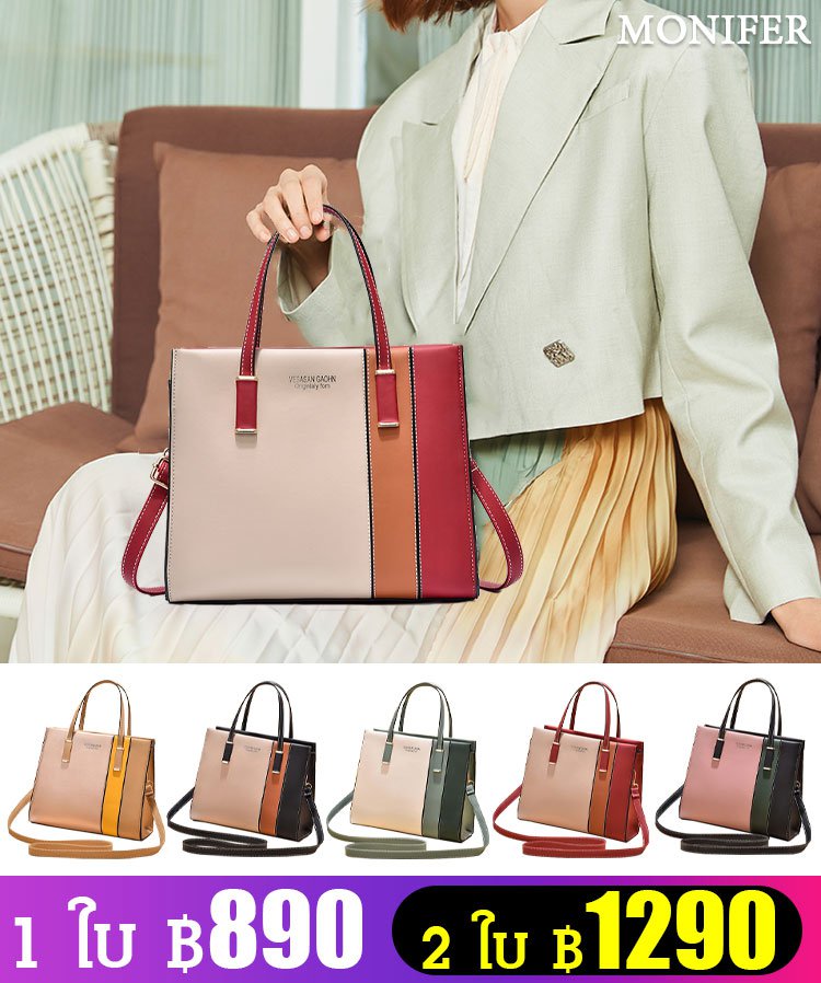 กระเป๋าผู้หญิง แฟชั่นสง่างาม