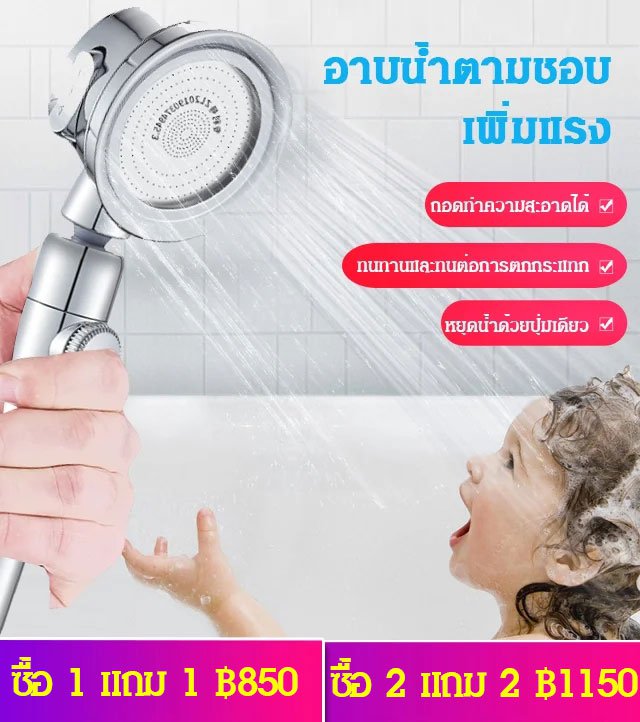 ฝักบัวเพิ่มแรงดันน้ำ ปรับได้3ระดับ