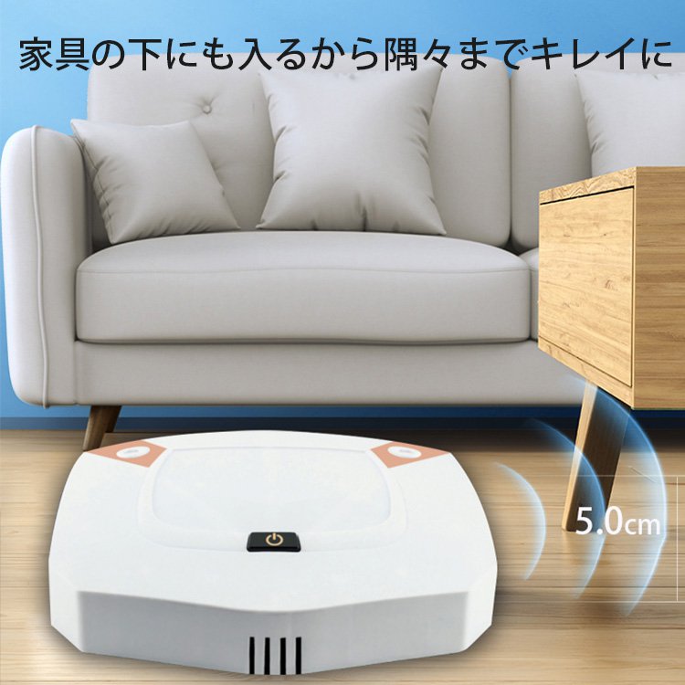 ロボット掃除機