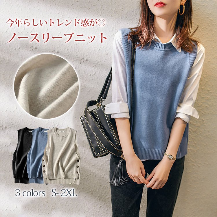 ノースリーブニット