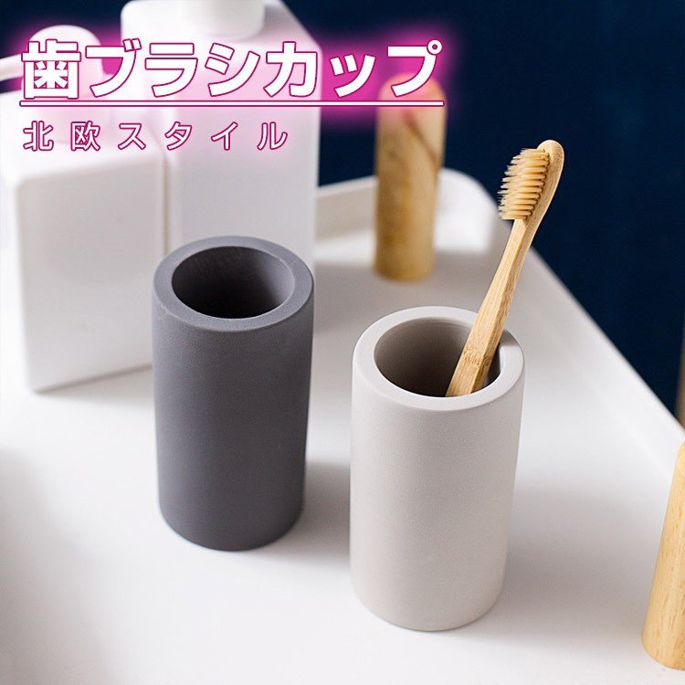 北欧スタイル  ダイアトマイト  吸水性  歯ブラシカップ  選べる5色