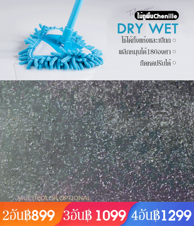 ไม้ถูพื้นทรงสามเหลี่ยม