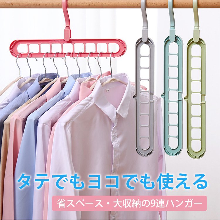 【9連ハンガー】クローゼットの空間を節約し、とても使いやすい！
