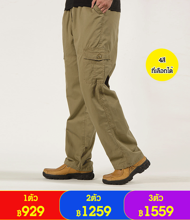 กางเกงลำลองขากระบอกผ้าฝ้ายแท้