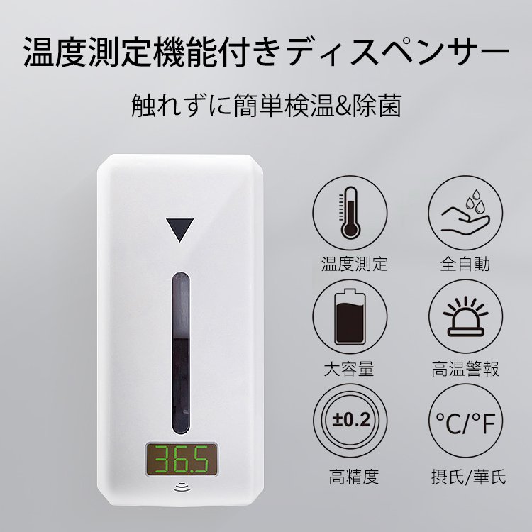 温度測定機能付きディスペンサー