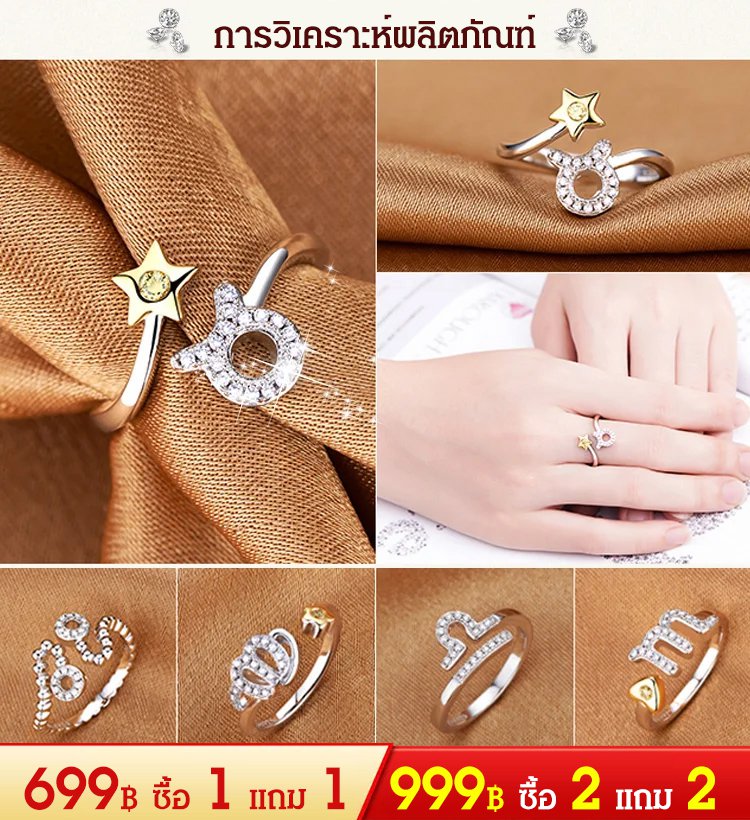 แหวนสิบสองราศี