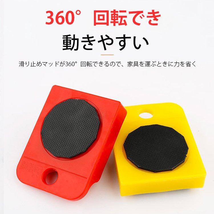 【家具移動ツール】使用簡単、ABSキャスター、耐荷重が強い、360°回転可能、脱落防止