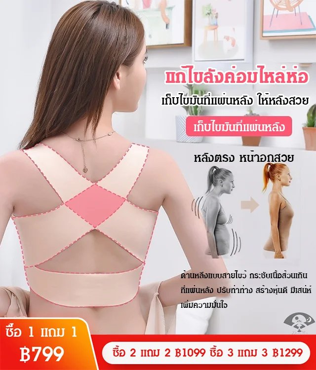 เสื้อชั้นในกระชับหน้าอก แก้ไขหลังค่อม