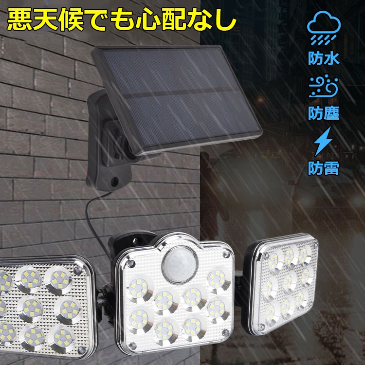 【3灯式LEDソーラーライト】照明に使用しても長持ち、I P６６クラスの防水性能、避雷性能、防水性能、更に安心安全、自動で明かりが点灯します