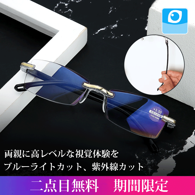 ブルーライトカット老眼鏡  紫外線カット、これ一つで十分