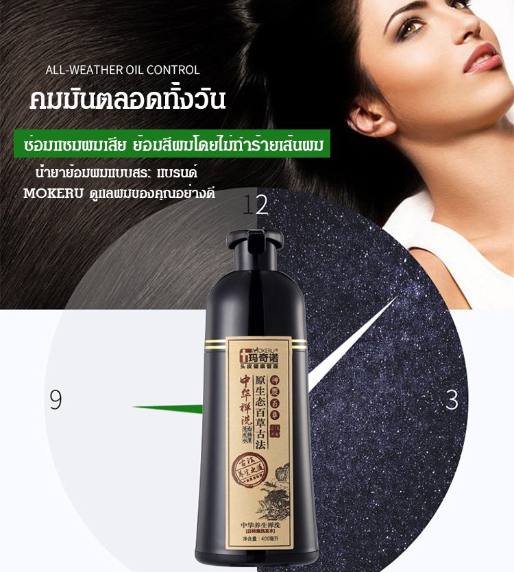 ยาย้อมผมสมุนไพร แบบสระ