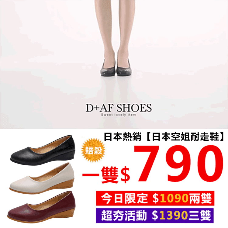 【日本久站不累】舒适坡跟鞋