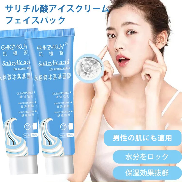 サリチル酸パック