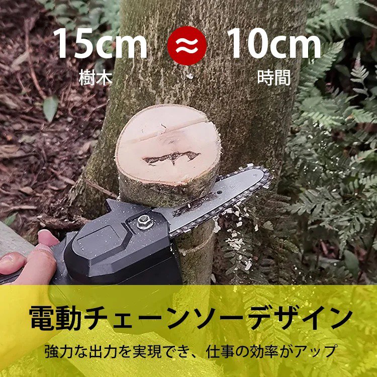 業務用 チェーンソー 切断機木工用 屋外 キャンプ用 家庭 多機能 進化版充電式チェーンソー 小型チェンソー 電動 強力