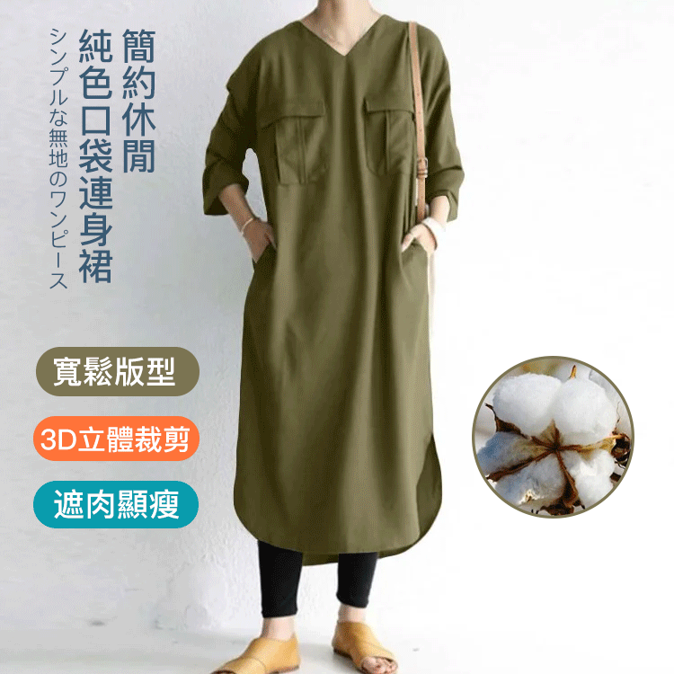 【爆款熱賣】休閑純色口袋連身裙