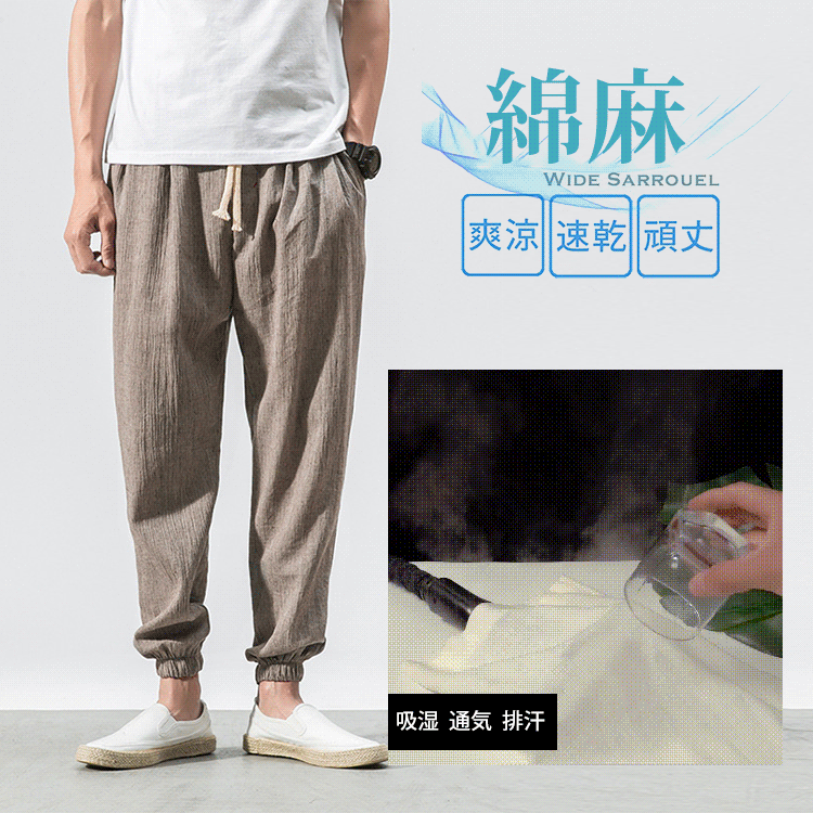 【綿麻サルエルパンツ】綿麻 薄く、軽く、穿く心地抜群