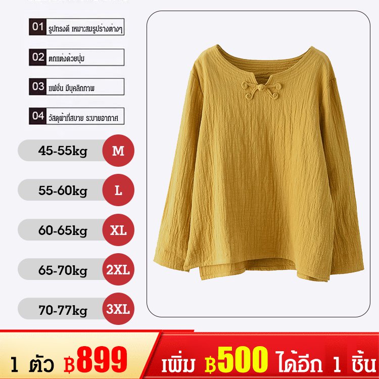 เสื้อแขนยาวติดกระดุมจีน ผ้าคอตตอนลินิน สไตล์อาร์ท ๆ