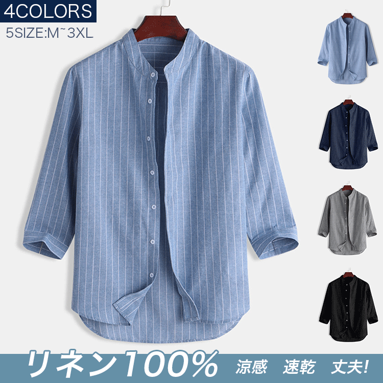 【ストライプリネンシャツ】7分袖　リネン100%　ソフト　通気性　肌ざわり抜群　涼しい