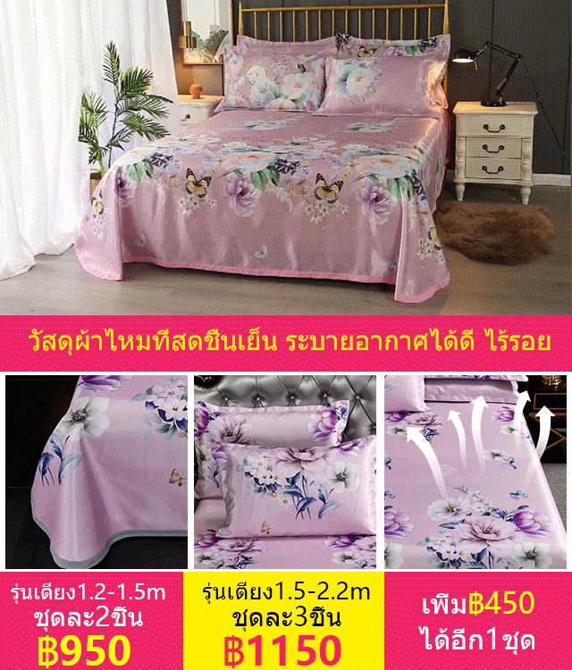 ชุดผ้าปูที่นอนผ้าไหม