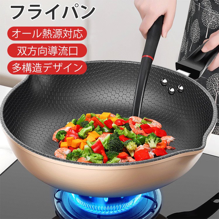 長持ちするフライパン、 焼く、煮込む、炒める、そして揚げ物にも適している！