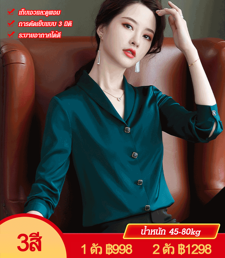 เสื้อเชิ้ตผ้าไหมไฮโซ หรูหรา