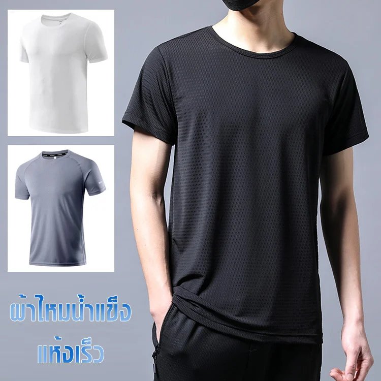 เสื้อยืดแขนสั้นผู้ชายแห้งเร็ว
