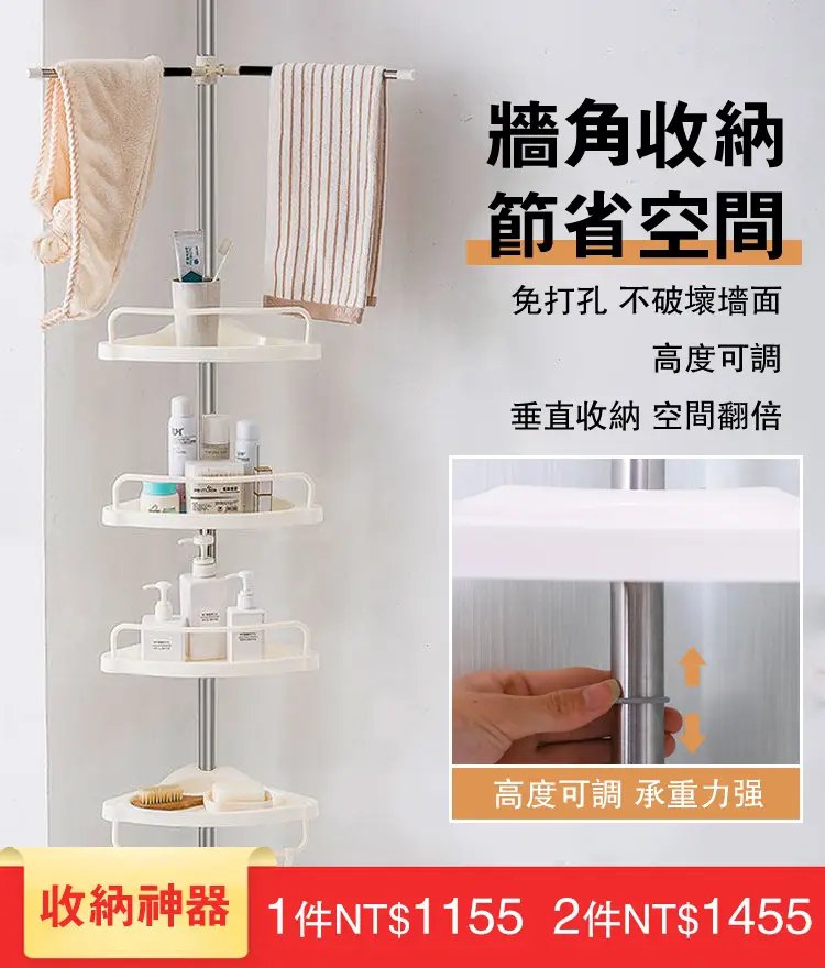 牆角收納架