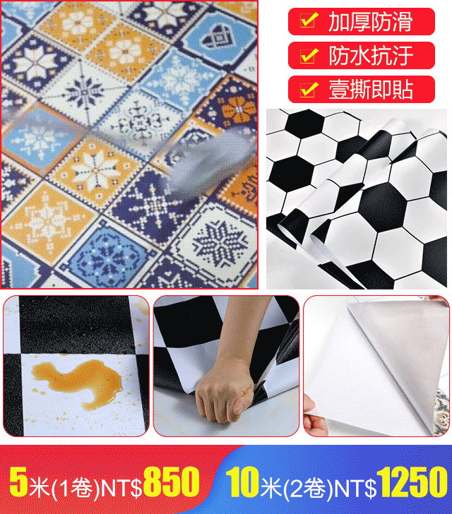 自粘防滑地板貼（5米一卷）