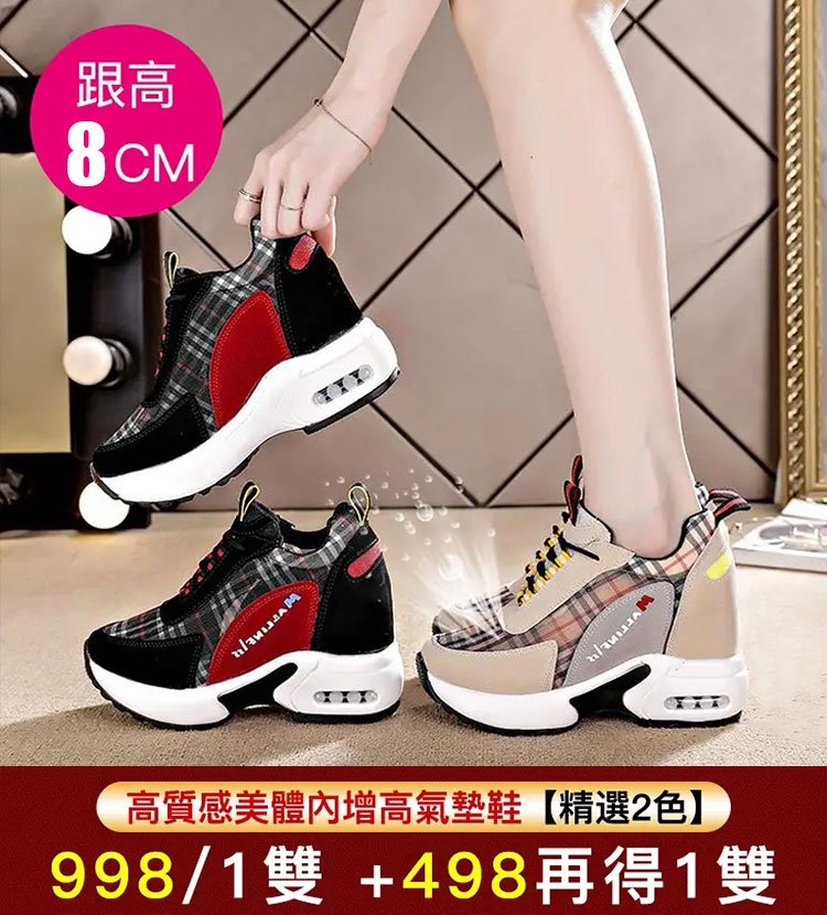 【出清特惠】內增高顯瘦休閑運動氣墊鞋