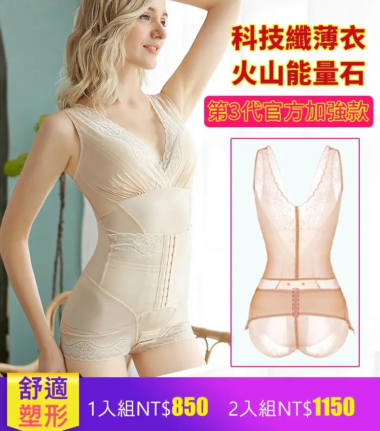X20090701E-美人計3.0加强版塑身衣
