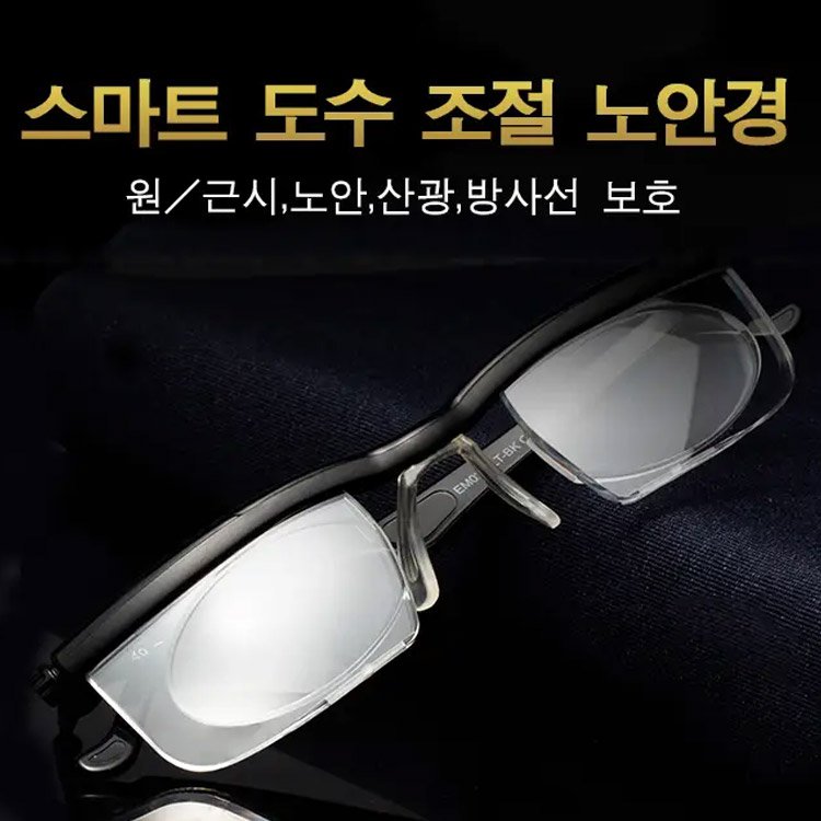 원근 양용 노안경