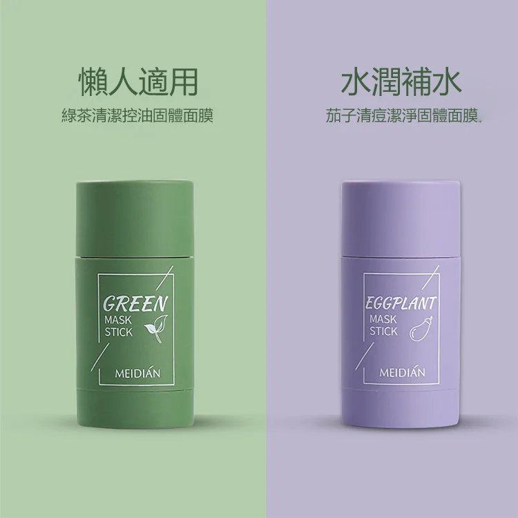 植物固體面膜棒