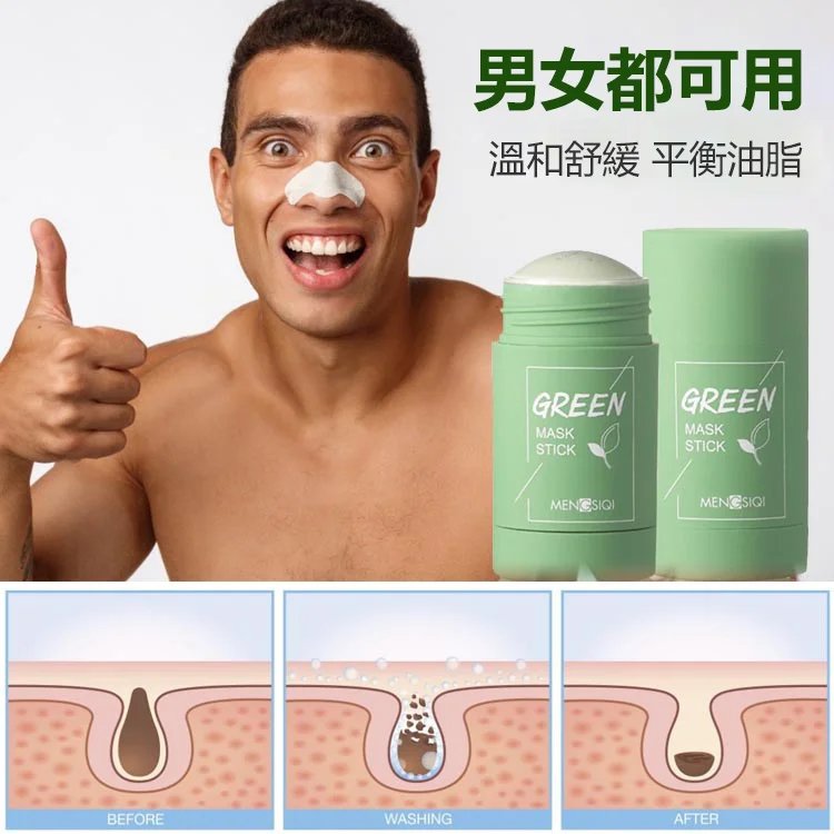 植物固體面膜棒