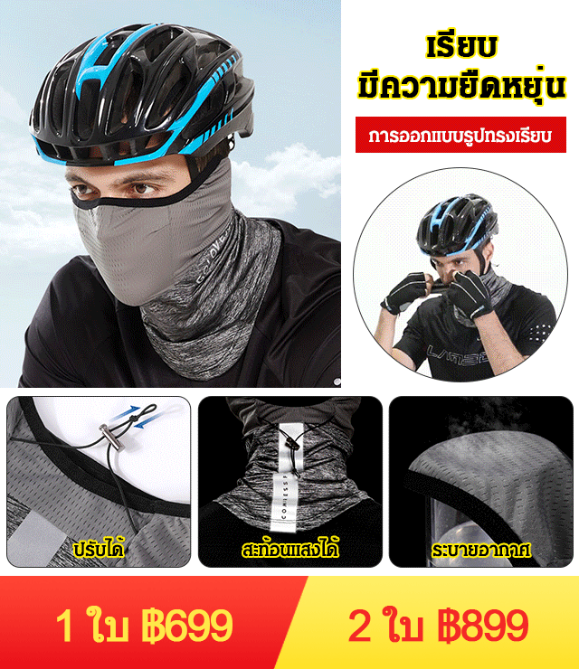 ผ้าคลุมหน้า กันแดด  ระบายอากาศ กันฝุ่น