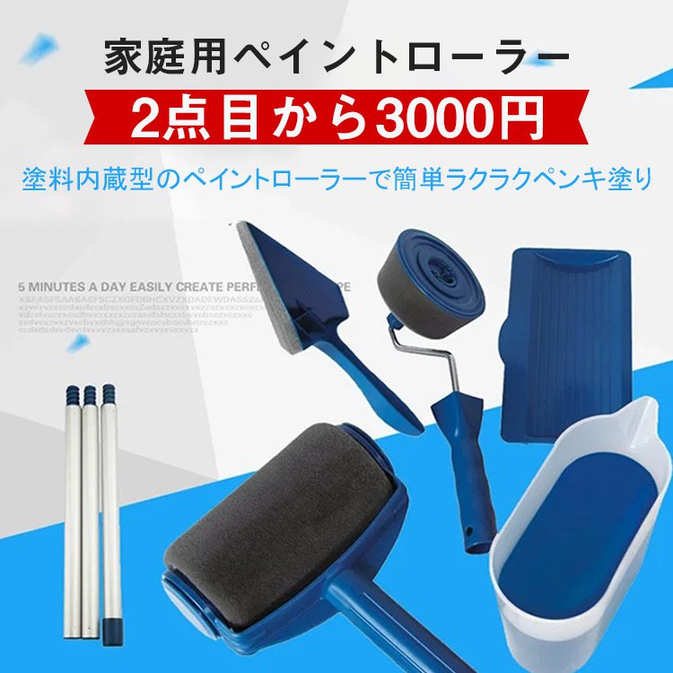 ペンキ ローラー6点セット