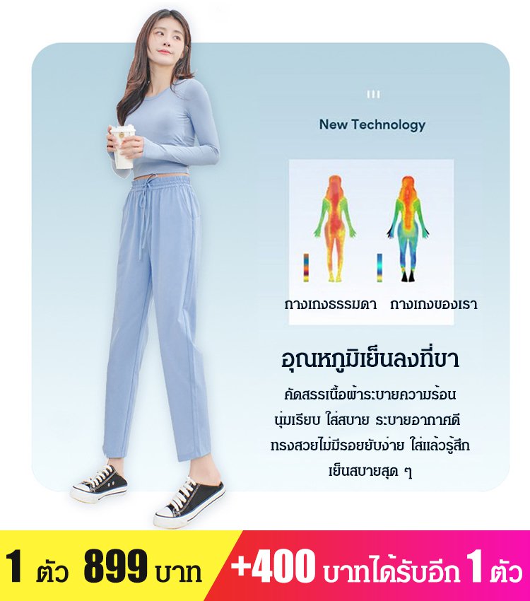 กางเกงลำลองดูผอม 9 ส่วน