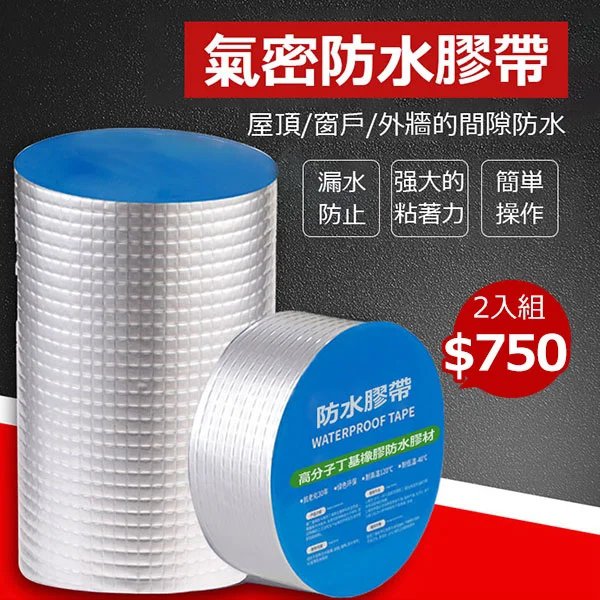 防水密封自粘膠條