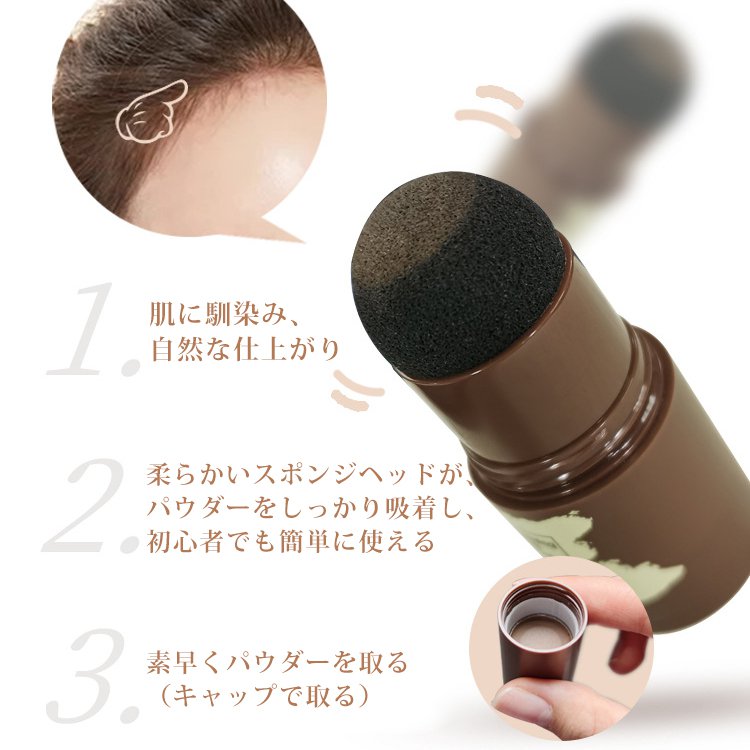 【生え際パウダー】3色展開、キメ細かい粉質、肌に馴染む、自然な仕上がり、防水、１本多役
