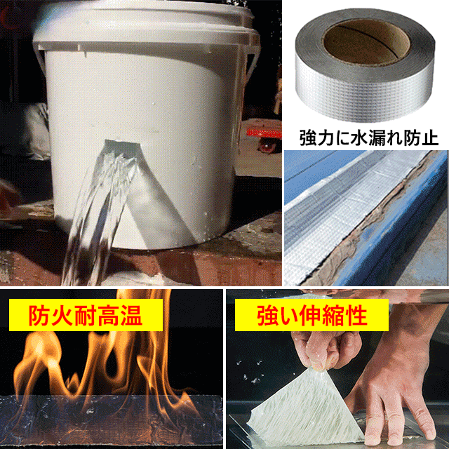 【防水用ブチルテープ】強粘着力、水漏れ防止、耐高温、施工簡単、幅広い使用範囲