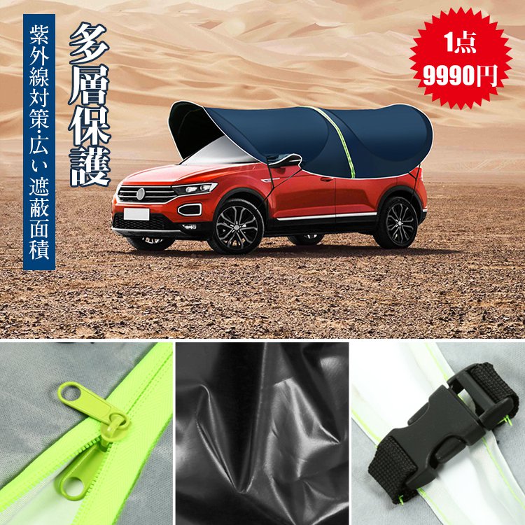 折り畳み式カーカバー