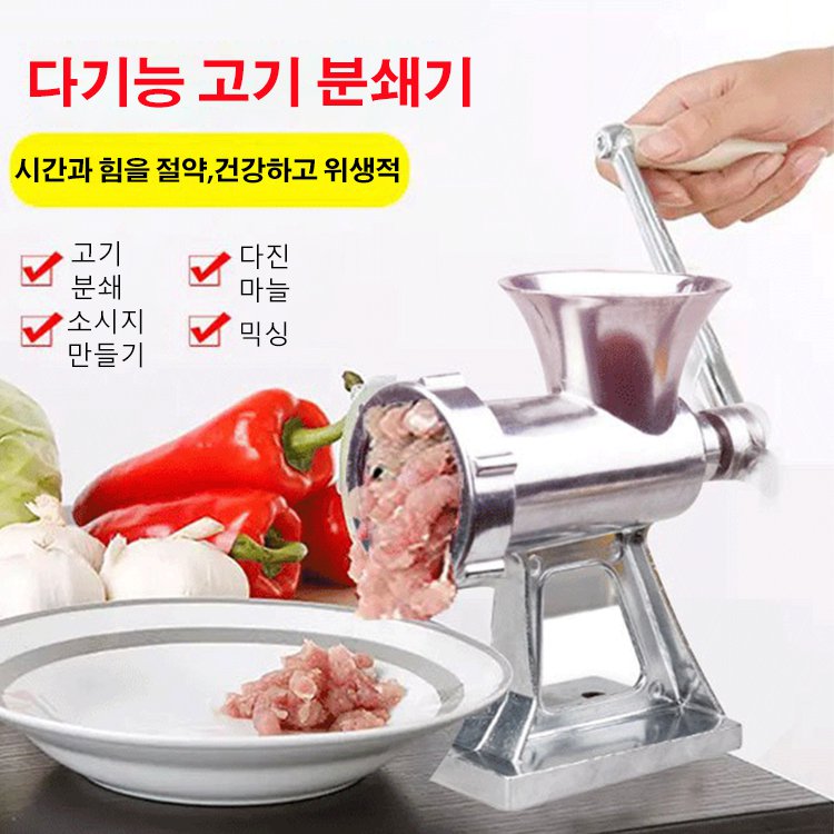 다기능 고기 분쇄기