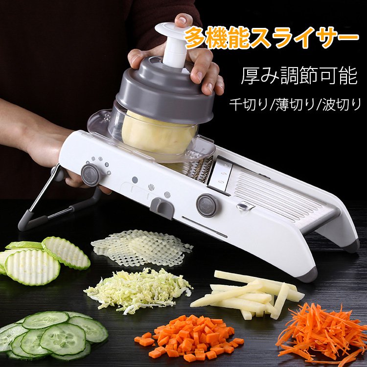 多機能スライサー
