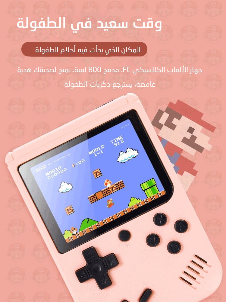 جهاز الألعاب المحمول والصغير