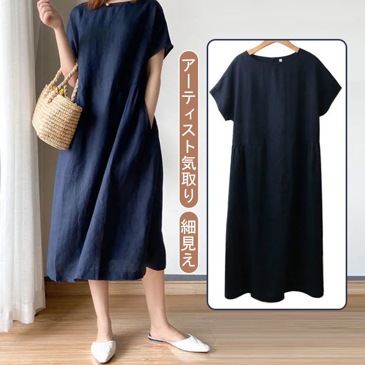 【コットンリネン無地ワンピース】