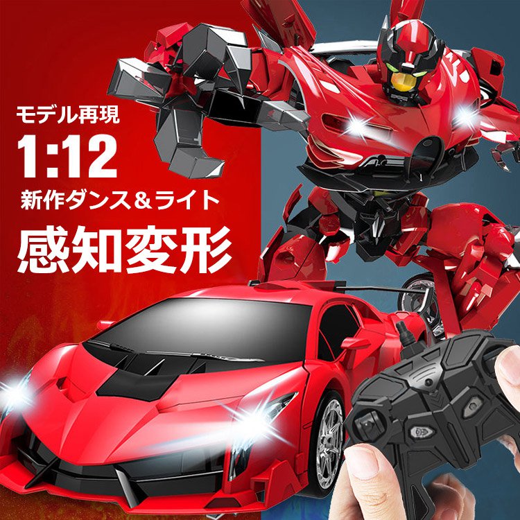 変形ラジコンカーおもちゃ